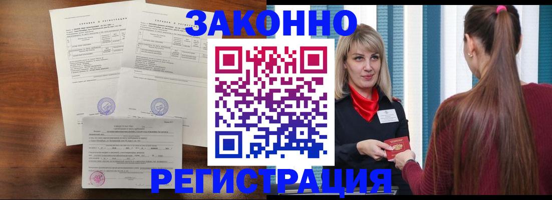 прописка 2025 в Красногорске