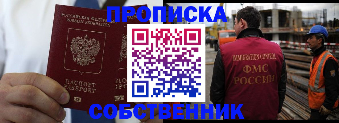 прописка в квартире в Красногорске