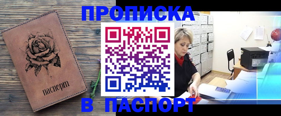 прописка для школы в Красногорске