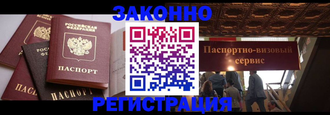 прописка для работы в Красногорске