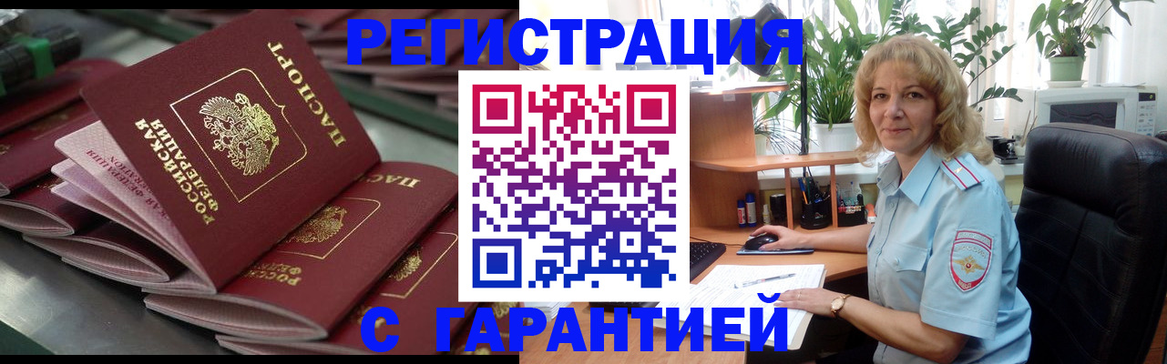 временная регистрация 2025 в Красногорске