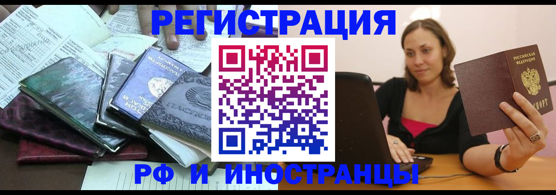 прописка в Красногорске